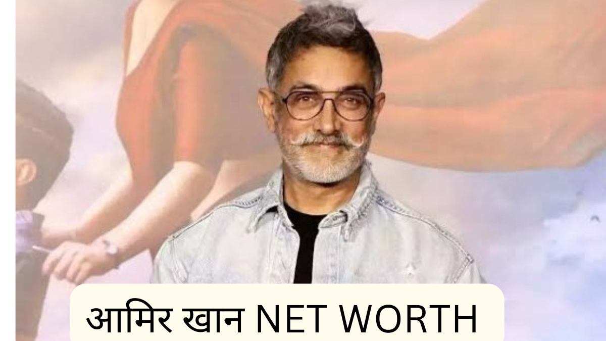 Amir Khan Net Worth? यहां जाने अमीर खान के संपत्ति का राज